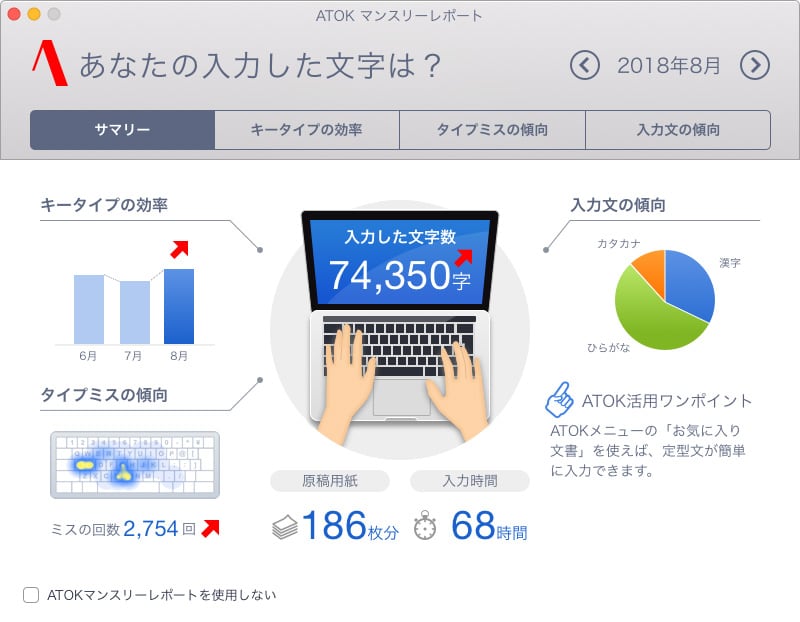 あなたの入力傾向がわかります 日本語入力サービス Atok Passport ジャストシステム