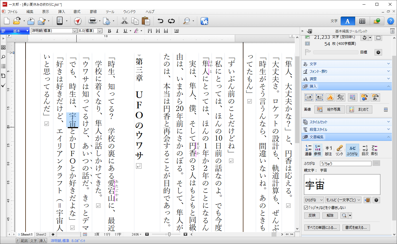 誰にでも使いやすく 日本語ワープロソフトの決定版 一太郎21 ジャストシステム