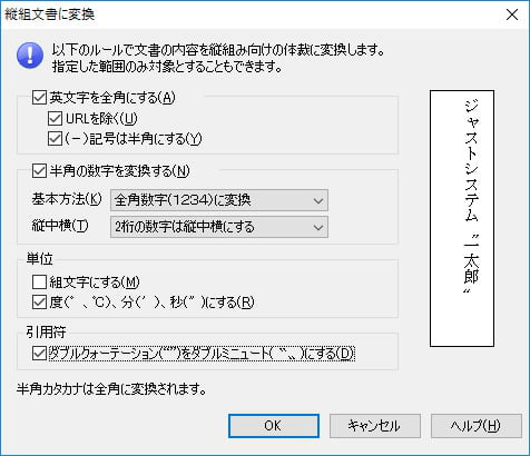 快適さ抜群の日本語ワープロ 一太郎 ジャストシステム