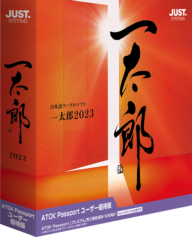 その他ジャストシステム 日本語ワープロソフト 一太郎2020 プラチナ 35周年記念版