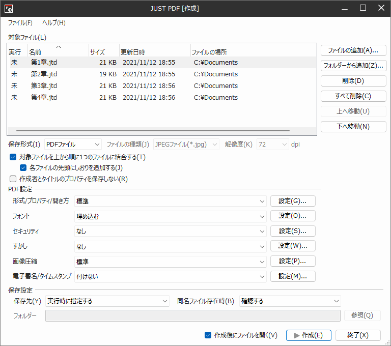 作成画面で設定