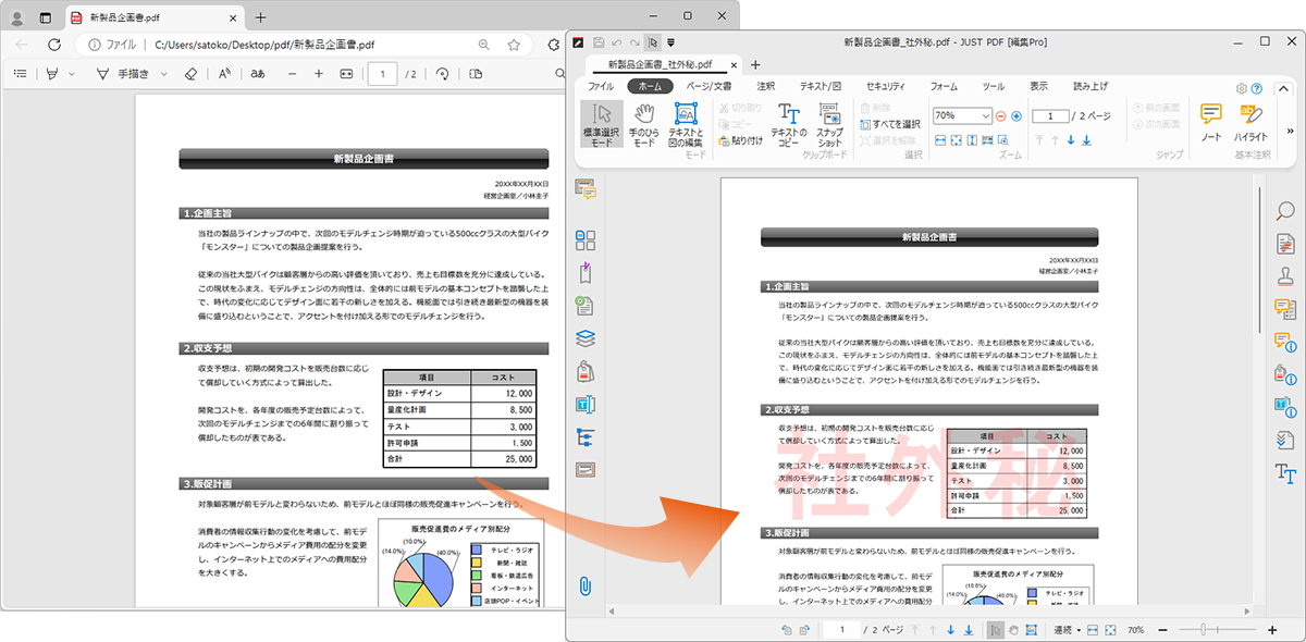 PDF作成  機能一覧  JUST PDF 5 - PDFソフト  ジャストシステム