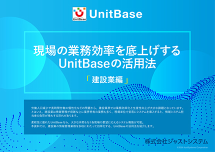 Unitbase ホワイトペーパー 顧客管理や案件管理は専門知識不要のdb Unitbase ユニットベース