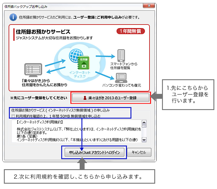 Justsystems 楽々はがき 住所録お預かりサービス