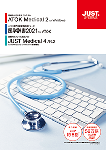 資料 体験版ダウンロード 法人向け ジャストシステム